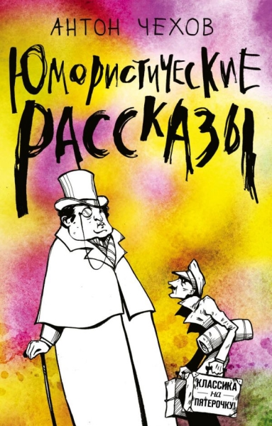 КласПят Юмористические рассказы