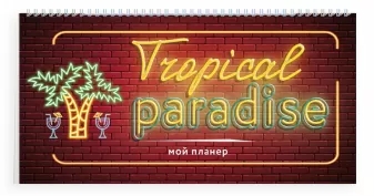 Неоновый планер. Tropical paradise