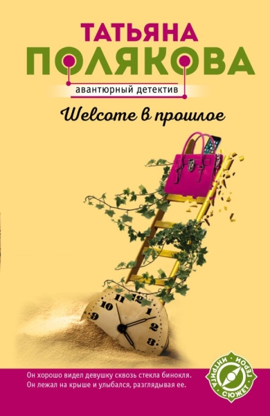 АванДетЭк(м) Welcome в прошлое