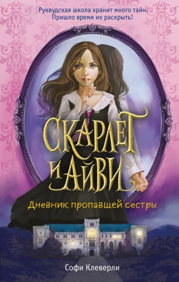 CкарлАйНО Дневник пропавшей сестры