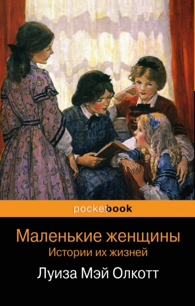 PB(м) Маленькие женщины. Истории их жизней (комплект из 2 книг)