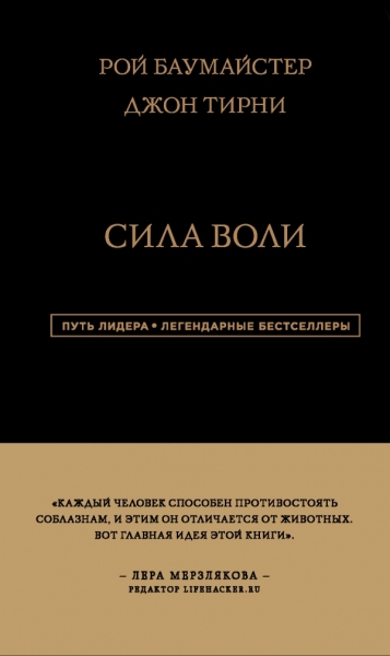 ПутЛид Сила Воли