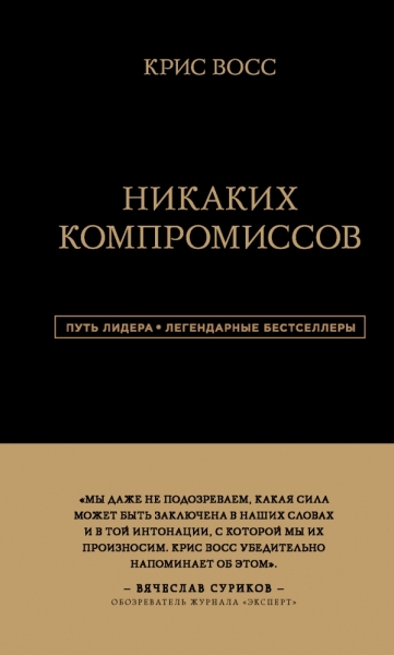 ПутЛид Никаких компромиссов. Беспроигрышные переговоры