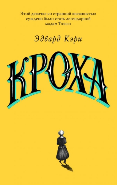 Кроха