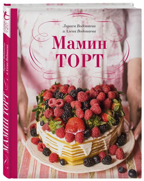 КулОткр Мамин торт