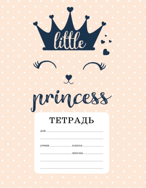 Тетрадь 12л CAT: A little princess