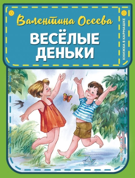 КнКарм Веселые деньки (ил. Е. Карпович)