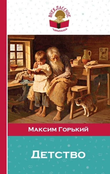 ВнЧтение Детство