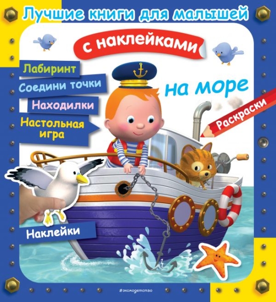 ЛучКнНМал На море