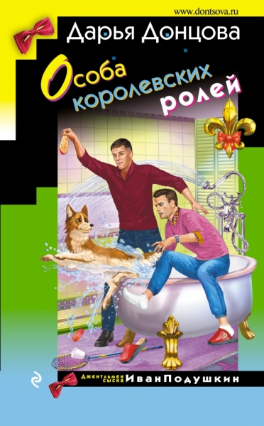 ИД Особа королевских ролей