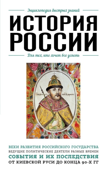 История России