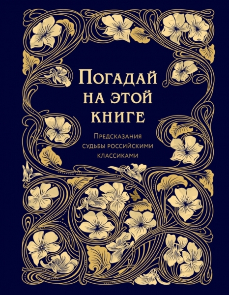 ПИПсих Погадай на этой книге