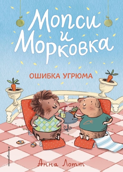 Ошибка Угрюма