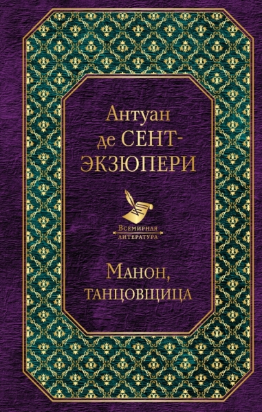 ВсеЛитер Манон, танцовщица