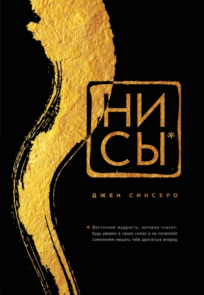 ПИПсих НИ СЫ. Будь уверен в своих силах и не позв. сомн. мешать тебе (