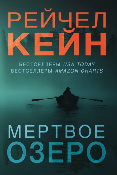 Мертвое озеро (компл 3 кн)