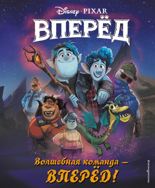 Волшебная команда - вперед! Книга для чтения (с цветными илл.)