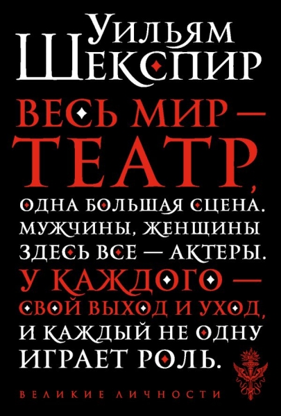 ВелЛичн Весь мир - театр