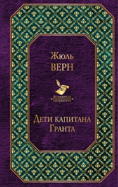 ВсеЛитер Трилогия о капитане Немо (комплект из 3 книг)