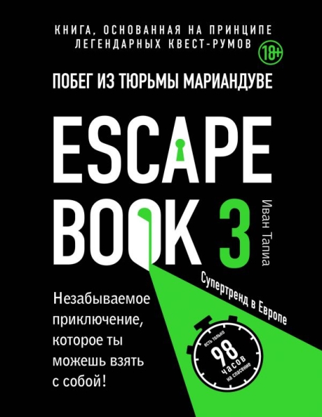 Escape book 3: побег из тюрьмы Мариандуве