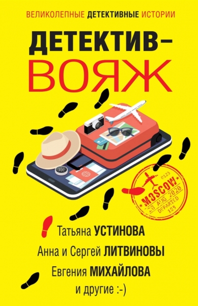ВДИ(м) Детектив-вояж