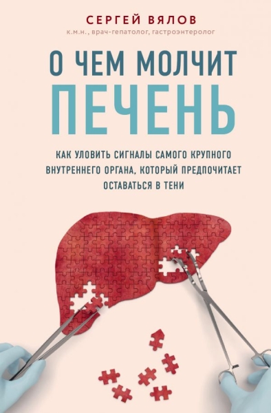 О чем молчит печень. Как уловить сигналы самого крупного вн-го органа