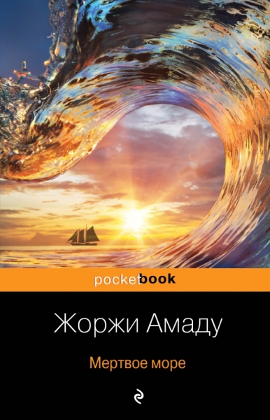 PB(м) Две истории страстной любви от Жоржи Амаду! (комплект из 2 книг)