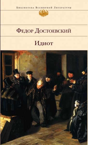 БВЛ Все о Достоевском (комплект из 2 книг)