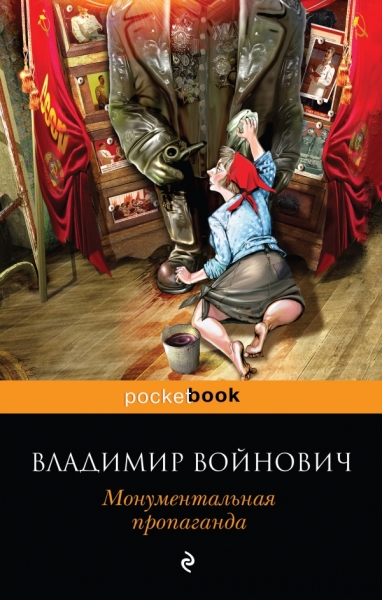 PB(м) Мощная сатирическая проза В.Н. Войновича (комплект из 2 книг)