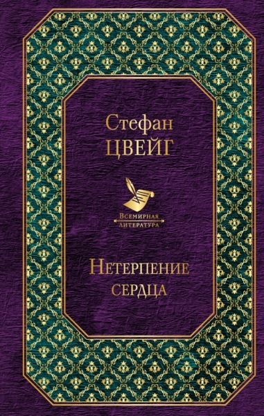 ВсеЛитер Самые известные произведения (комплект из 2 книг)