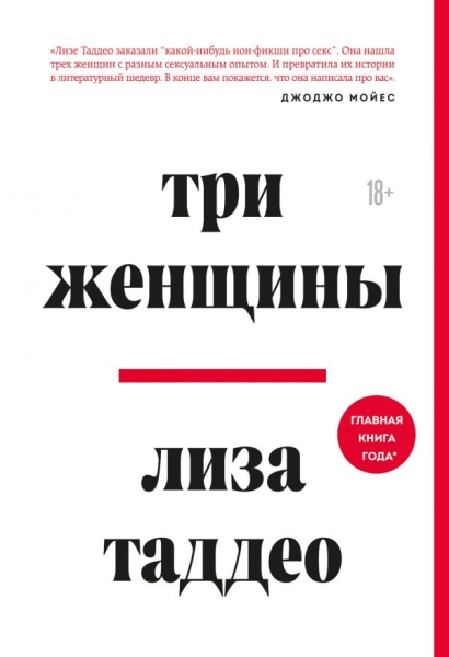 ПсихБест Три женщины