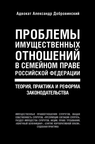 Проблемы имущественных отношений в семейном праве РФ