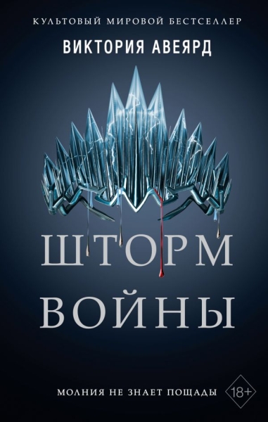 YA.Авияр Шторм войны