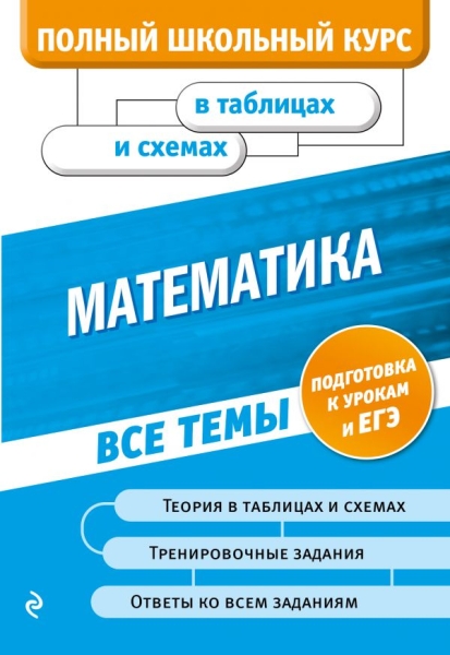 ПолнШкК(м) Математика