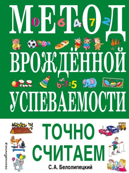 БКнЗндСМ Метод врожденной успеваемости. Точно считаем