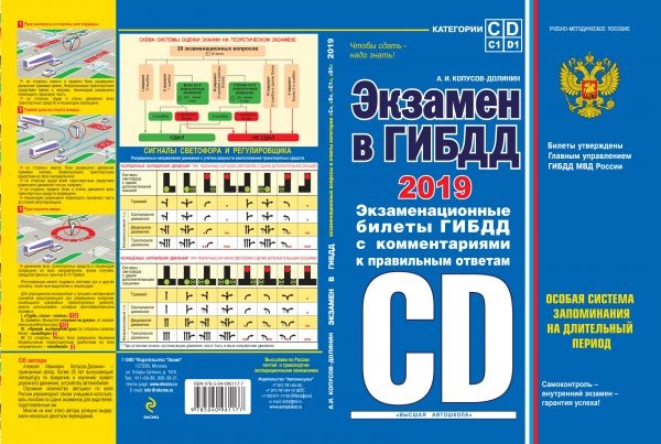 Экзамен в ГИБДД. Категории C, D, подкатегории C1, D1