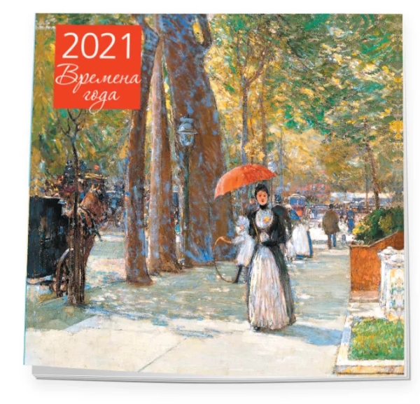 Времена года. Календарь настенный на 2021 год (300х300 мм)