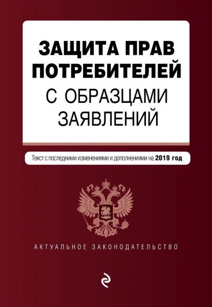 АктЗак(м) Защита прав потребителей с образцами заявлений