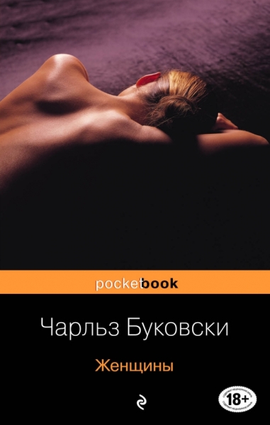 PB(м) Каждая книга - исповедь Чарльза Буковски (комплект из 2 книг)