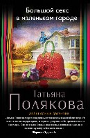 АванДет(м) Большой секс в маленьком городе