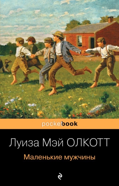 PB(м) Маленькие мужчины