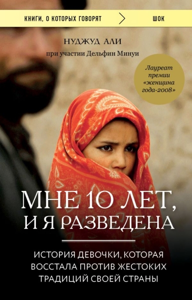 КнГов Мне 10 лет, и я разведена