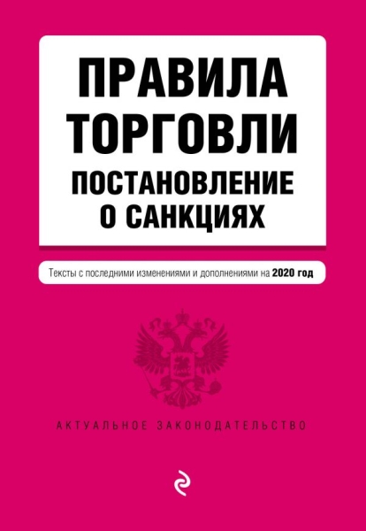 АктЗак(м) Правила торговли. Постановление о санкциях