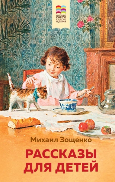 ВнекЧТХорК Рассказы для детей