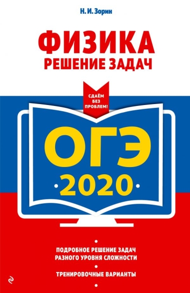 ОГЭ 2021 Физика. Решение задач