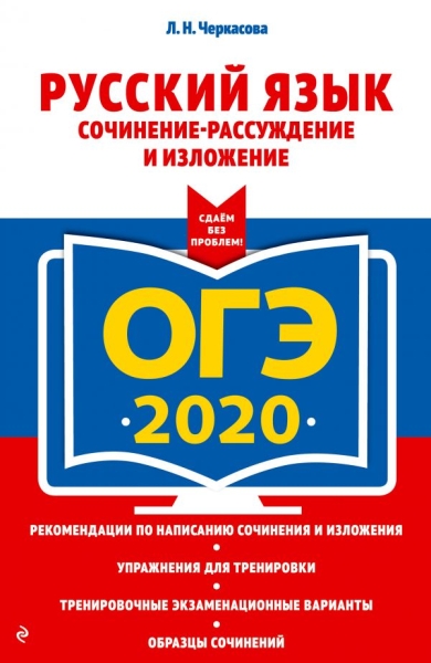 ОГЭ 2021 Русский язык. Сочинение-рассуждение