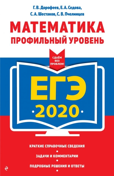 ЕГЭ 2021 Математика Профильный уровень