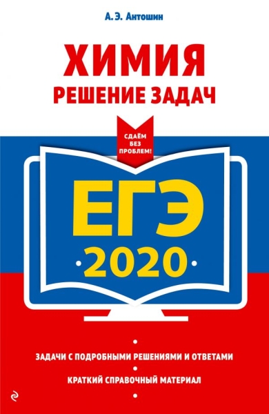 ЕГЭ 2021 Химия Решение задач