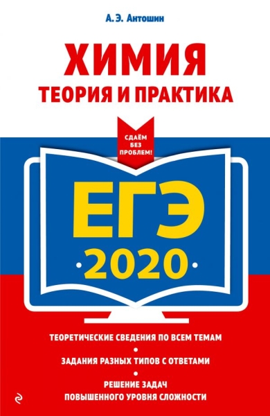 ЕГЭ 2021 Химия Теория и практика