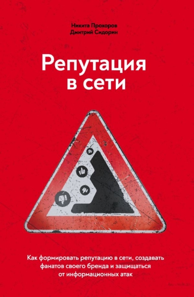 ПсихБест Репутация в сети. Как формировать репутацию в сети, создавать